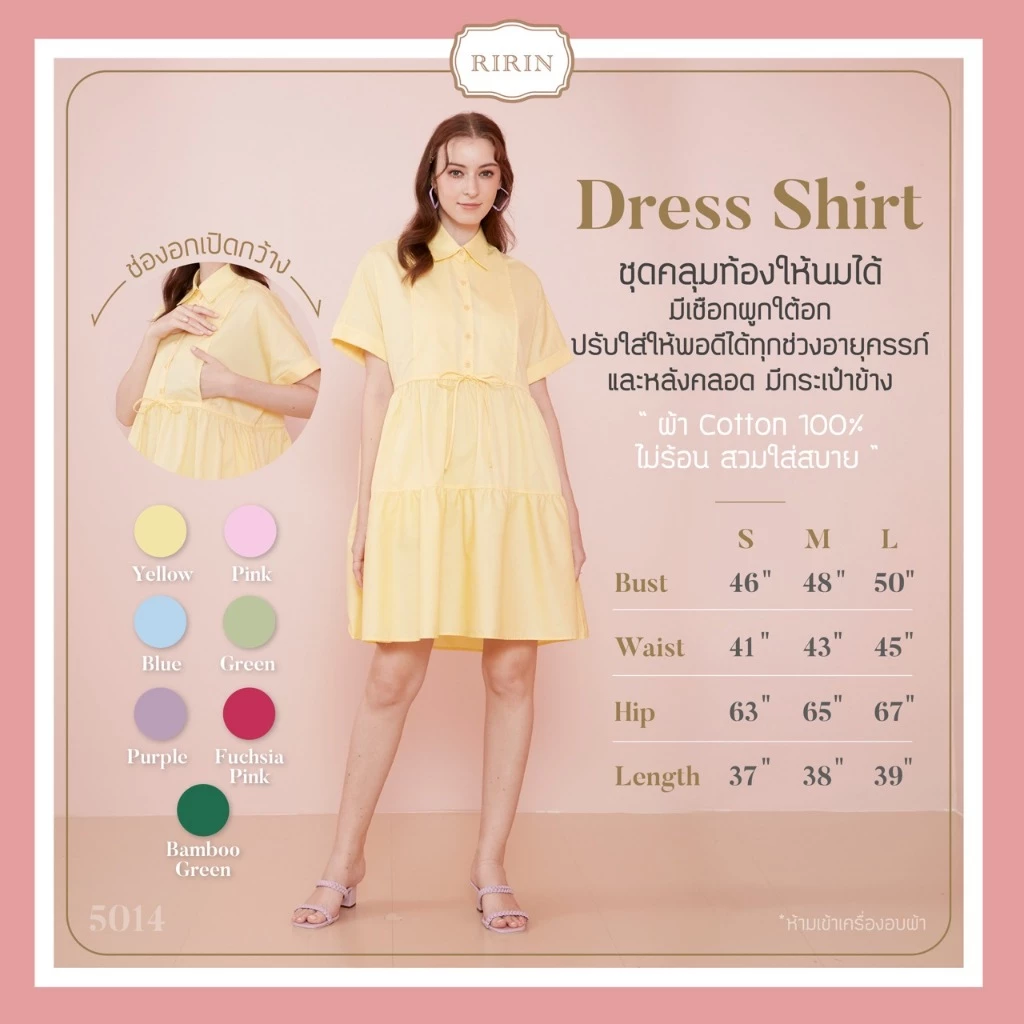 รุ่น Dress Shirt | ผ้า Premium Cotton 100% สำหรับคุณแม่ตั้งครรภ์–หลังคลอด